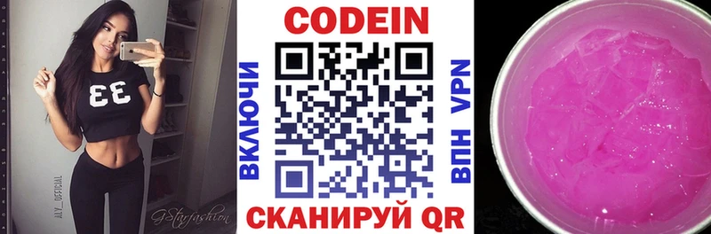 Codein Purple Drank  наркота  Княгинино 